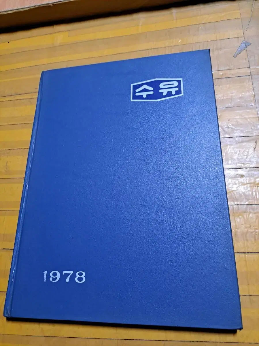 1978 제3회 수유중학교 졸업앨범